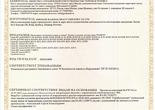 Сертификат соответствия KAISHAN (до 09.07.2028)