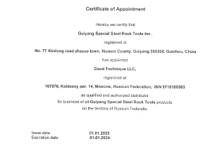 Сертификат официального дистрибьютора GSS Rock Tools Inc.