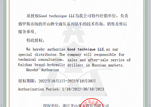 Сертификат официального дистрибьютора компании KAISHAN (до 30.10.2023)